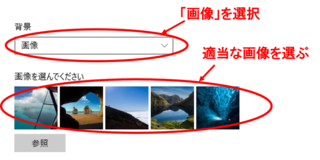 ロック画面の背景を画像にする