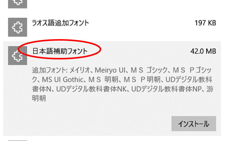 日本語補助フォント